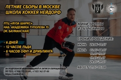 Сборы Нейдорф