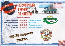 расписание 29-30 апреля на 4 команды_page-0001