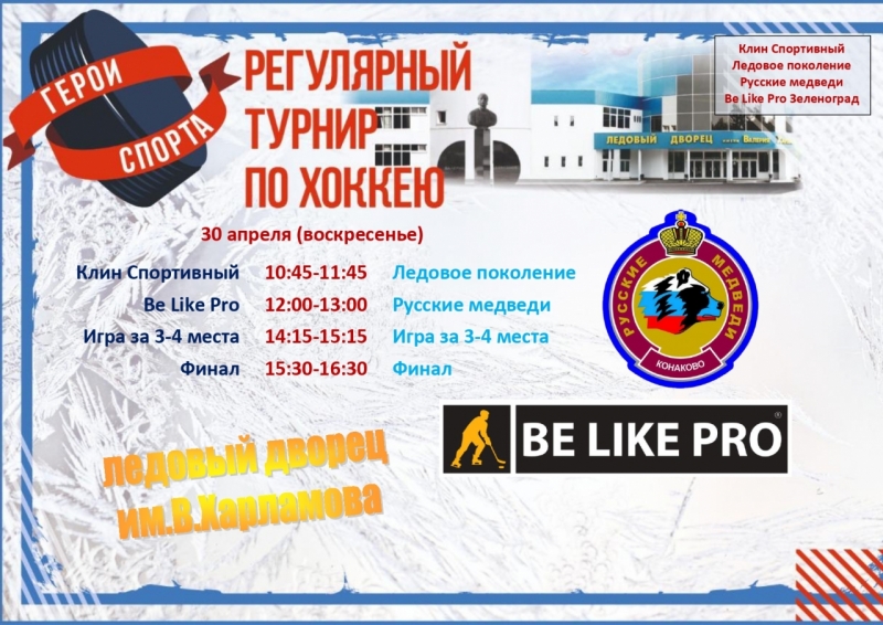 расписание 29-30 апреля на 4 команды_page-0002