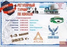 расписание 1-3 маяна 5 команд_page-0001