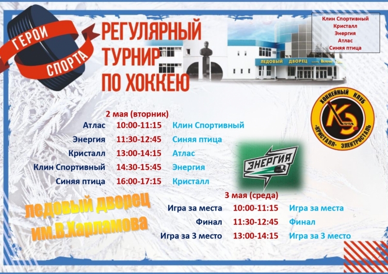 расписание 1-3 маяна 5 команд_page-0002