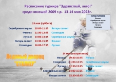 расписание