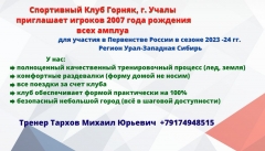 Спортивный Клуб Горняк, г. Учалы приглашает игроков всех амплуа (1)