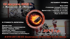огнгеная шайба 19.08