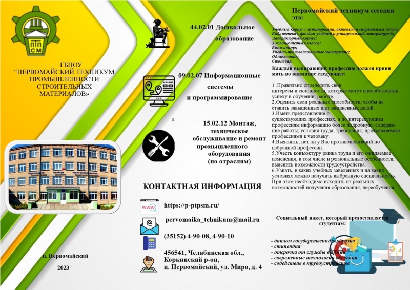 ПТПСМ-1