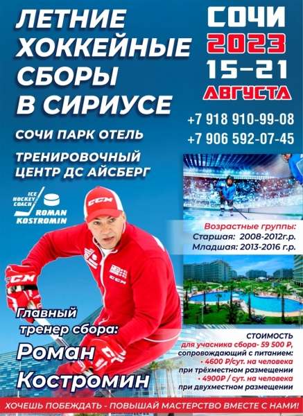 Костромин сборы август 2023год