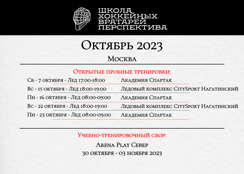Расписание на октябрь (2)
