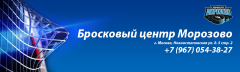 Бросковый центр