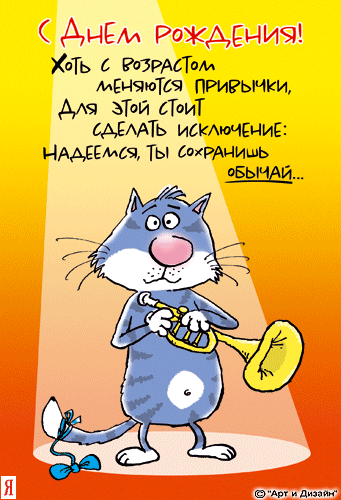 шумный день рождения открытка