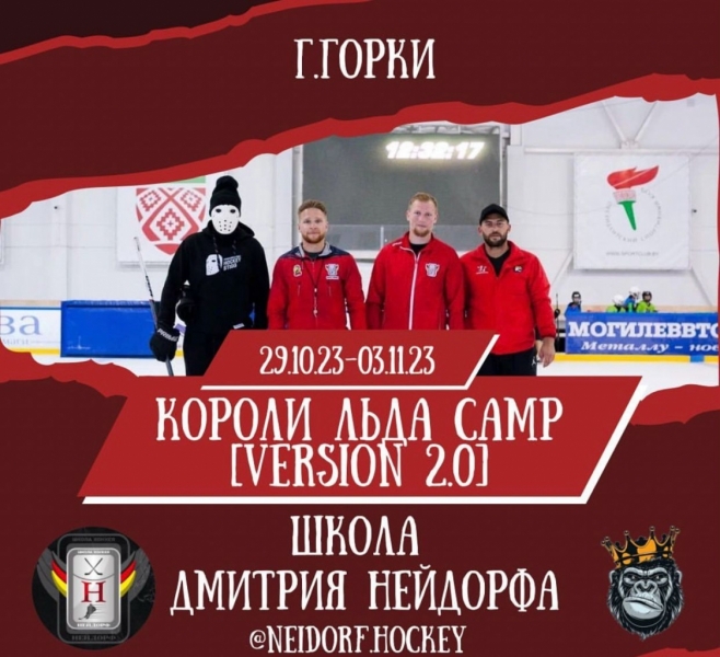 Учебно-тренировочные сборы в Республике Беларусь г.Горки 29.10-3.11.23г.