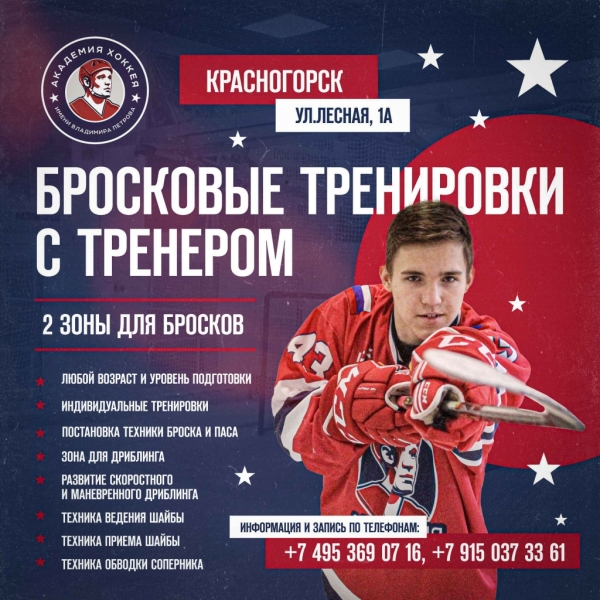 Бросковая зона Академии Петрова