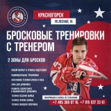Бросковая зона Академии Петрова