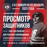 Академия Петрова объявляет набор защитников 2009 года рождения!