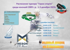 расписание 1-3 декабря 2023_page-0001