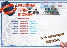расписание 3-4 января 2024 г._page-0001