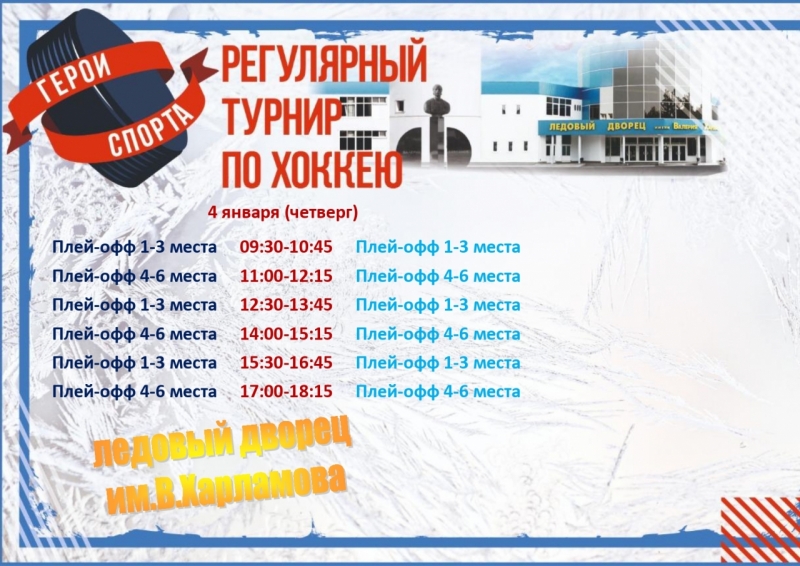 расписание 3-4 января 2024 г._page-0002