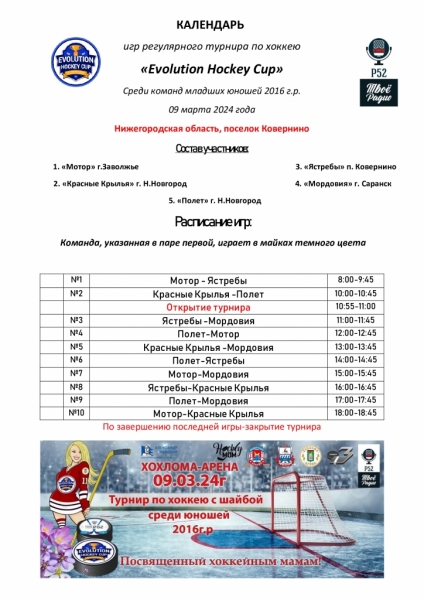 расписание-09.03