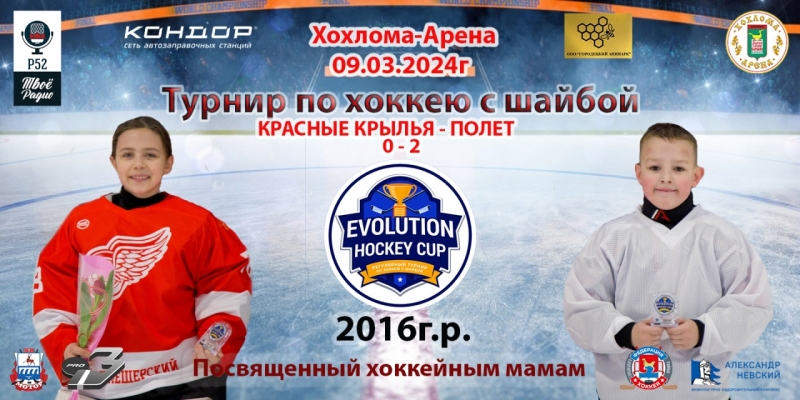 ХРОНОЛОГИЯ 2Я ИГРА КРАСНЫЕ КРЫЛЬЯ - ПОЛЕТ 09.03