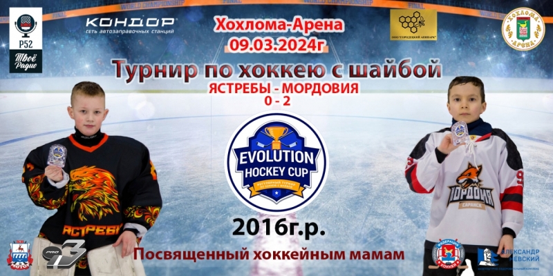 ХРОНОЛОГИЯ 3Я ИГРА ЯСТРЕБЫ - МОРДОВИЯ 09.03