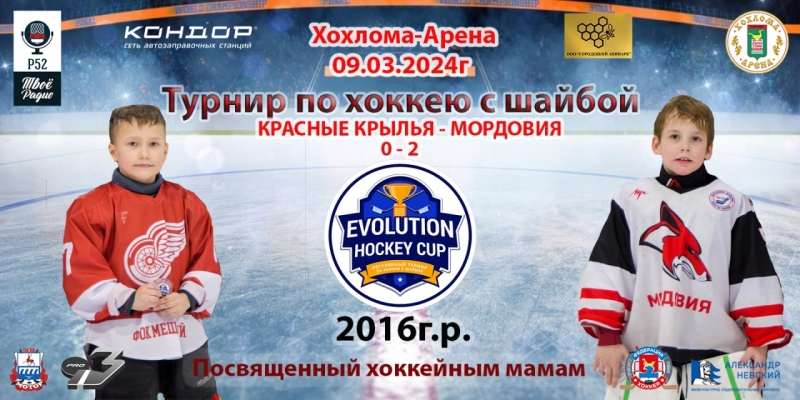 ХРОНОЛОГИЯ 5Я ИГРА КРАСНЫЕ КРЫЛЬЯ - МОРДОВИЯ 09.03