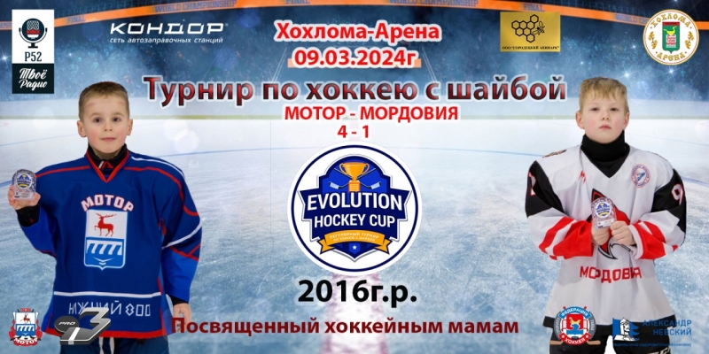 ХРОНОЛОГИЯ 7Я ИГРА МОТОР - МОРДОВИЯ 09.03