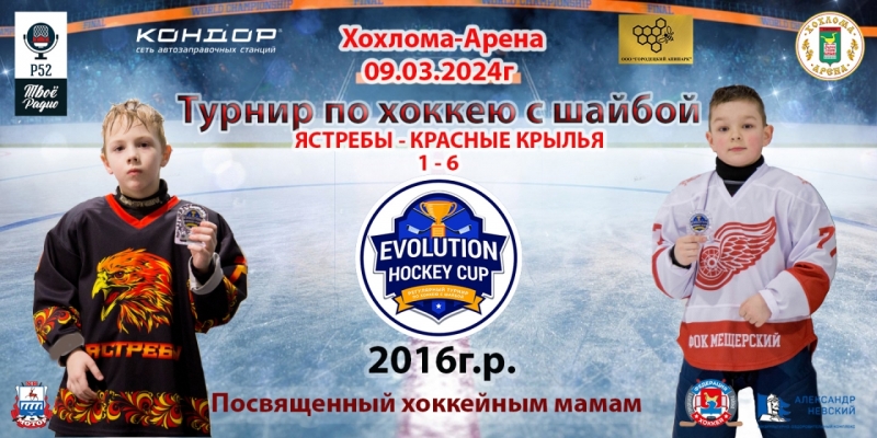 ХРОНОЛОГИЯ 8Я ИГРА ЯСТРЕБЫ - КРАСНЫЕ КРЫЛЬЯ 09.03
