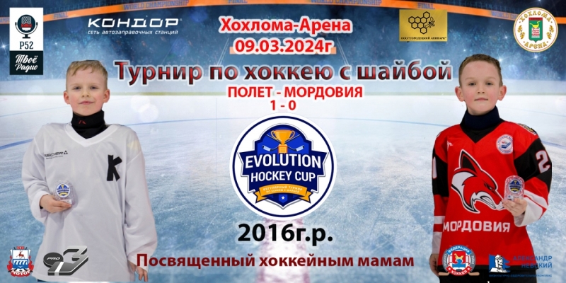 ХРОНОЛОГИЯ 9Я ИГРА ПОЛЕТ- МОРДОВИЯ 09.03