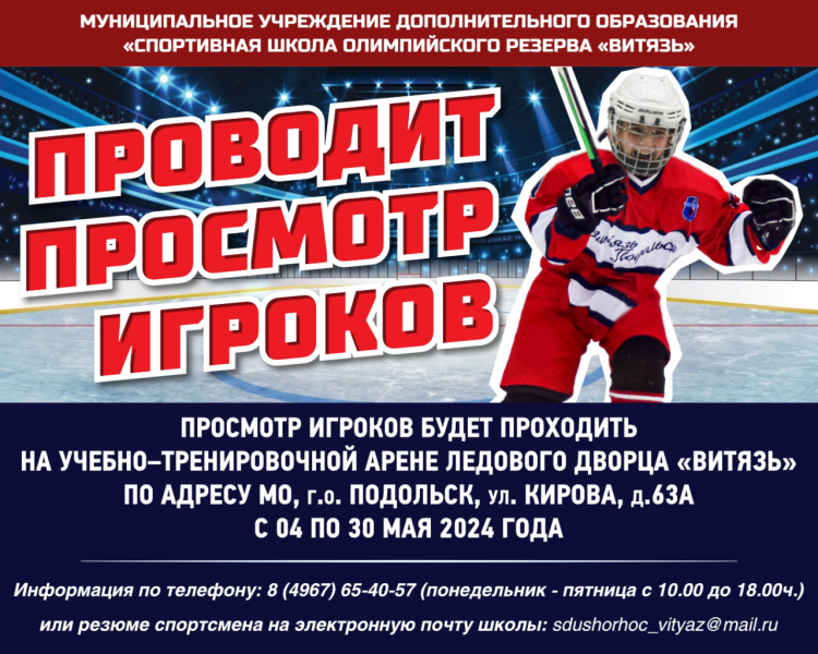 Витязь (Подольск) просмотр 2024