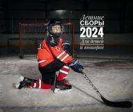 Сборы 2024