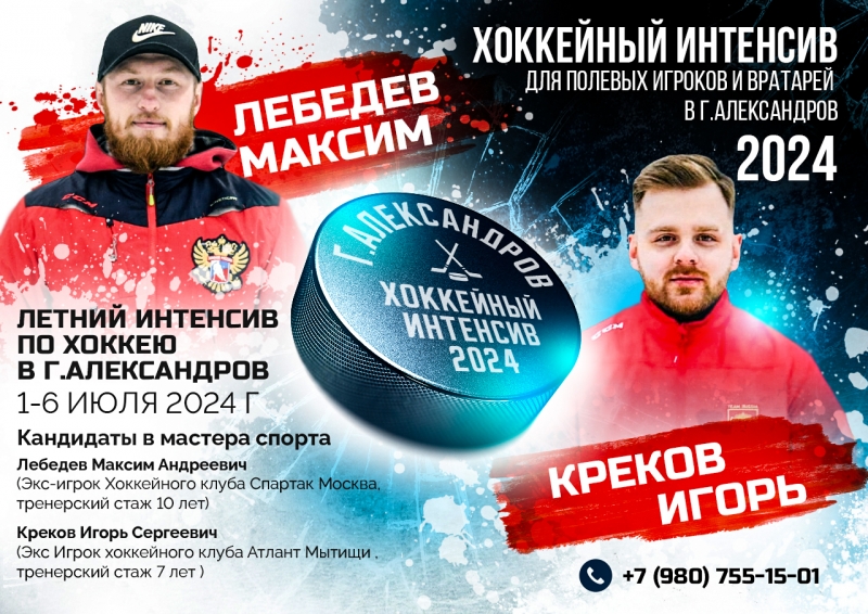 Хоккей