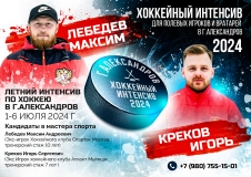 Хоккей