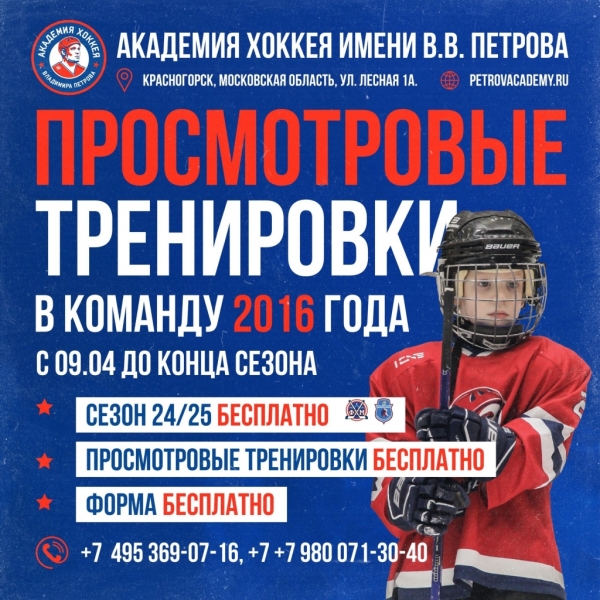 ​Бесплатные просмотровые тренировки 2016 года в «Академии Петрова» уже начинаются!