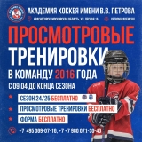 ​Бесплатные просмотровые тренировки 2016 года в «Академии Петрова» уже начинаются!