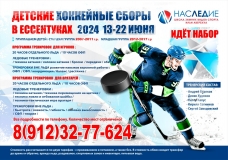 сборы 2024