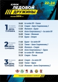 Расписание Малахит 2