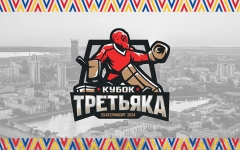Кубок Владислава Третьяка 2024 (U14 2010)