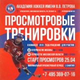 ПРОСМОТРОВЫЕ ТРЕНИРОВКИ В АКАДЕМИИ ХОККЕЯ 2015 ГОДА