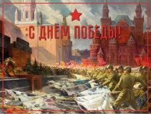 9 мая 2024 День Победы