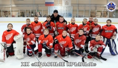 ХК "КРАСНЫЕ КРЫЛЬЯ"