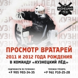 КЛ вратари