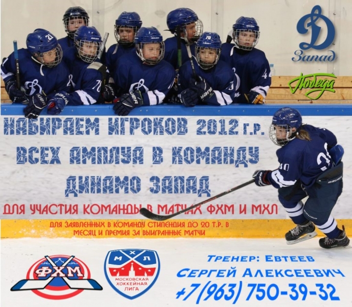 Динамо2012