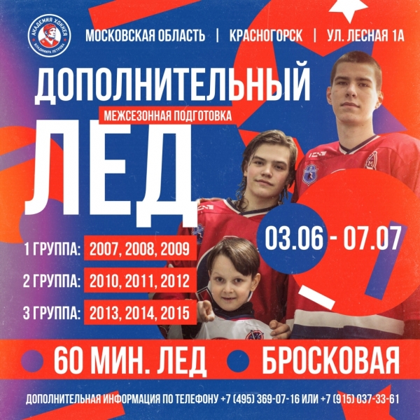 Доп. лёд в академии Петрова