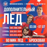 Доп. лёд в академии Петрова