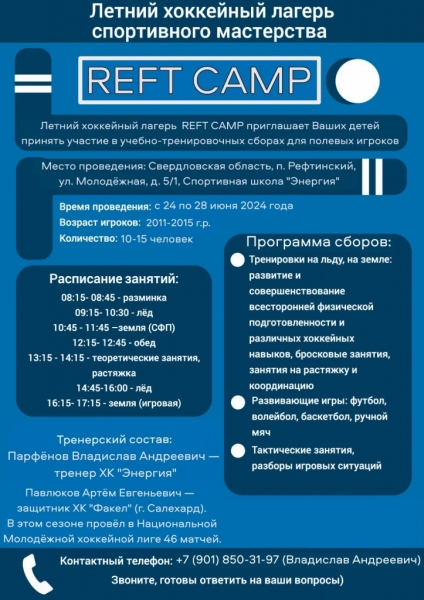 REFT_CAMP