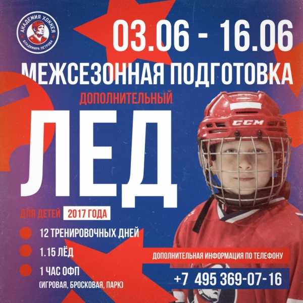 Доп лёд 2017