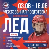 Доп лёд 2017