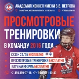 Бесплатные просмотровые тренировки 2016 года в «Академии Петрова»