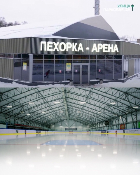 Пехорка-Арена