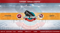 Турнир "Герои спорта"