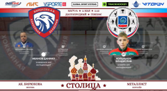 Турнир Столица
